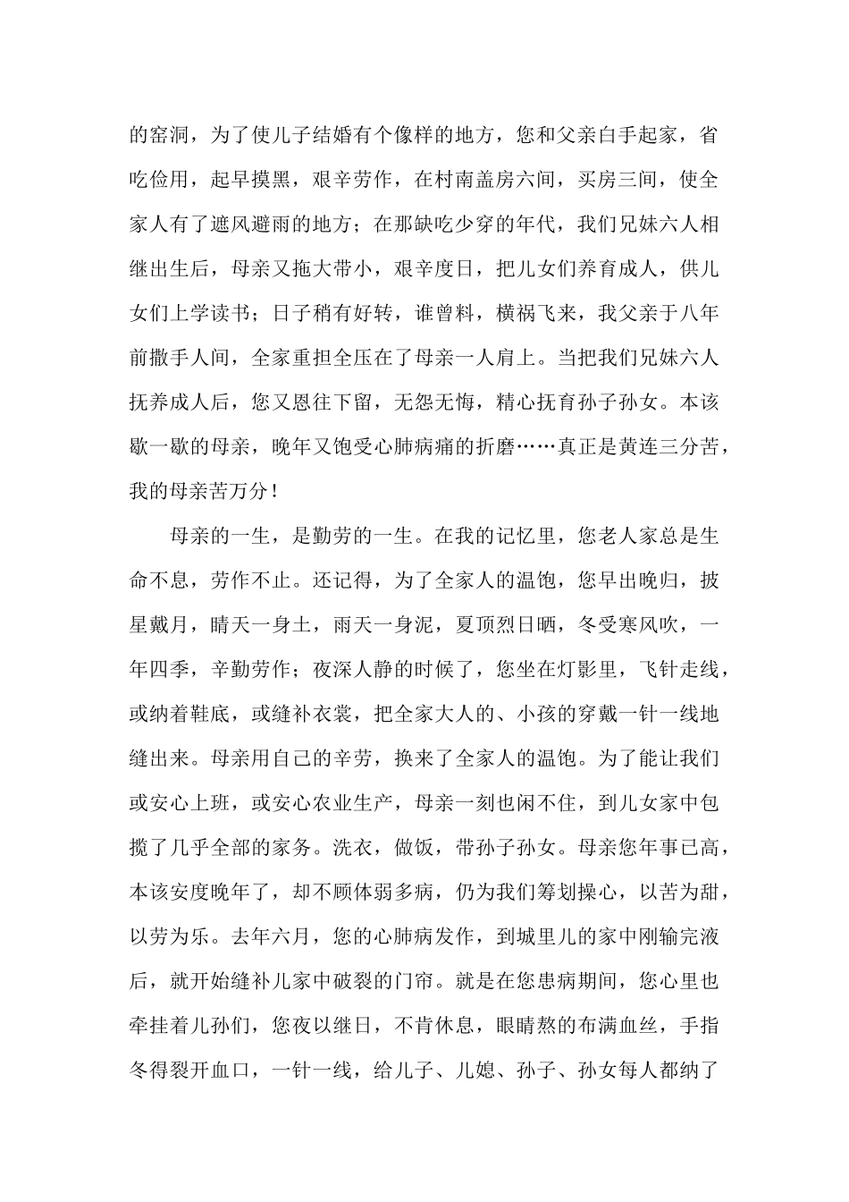 祭母文农村最好祭母文_第2页