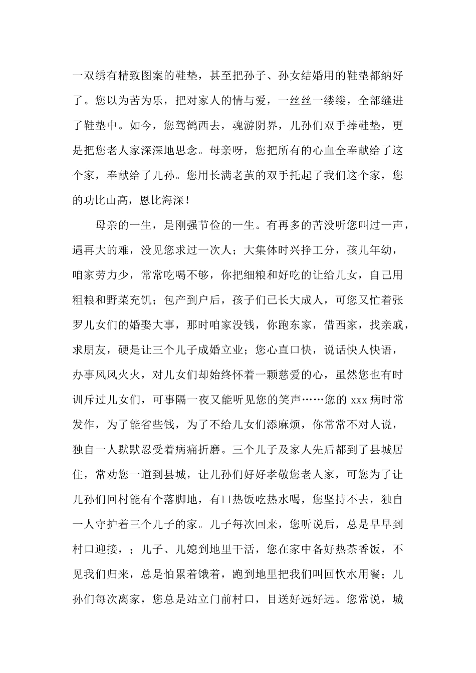 祭母文农村最好祭母文_第3页