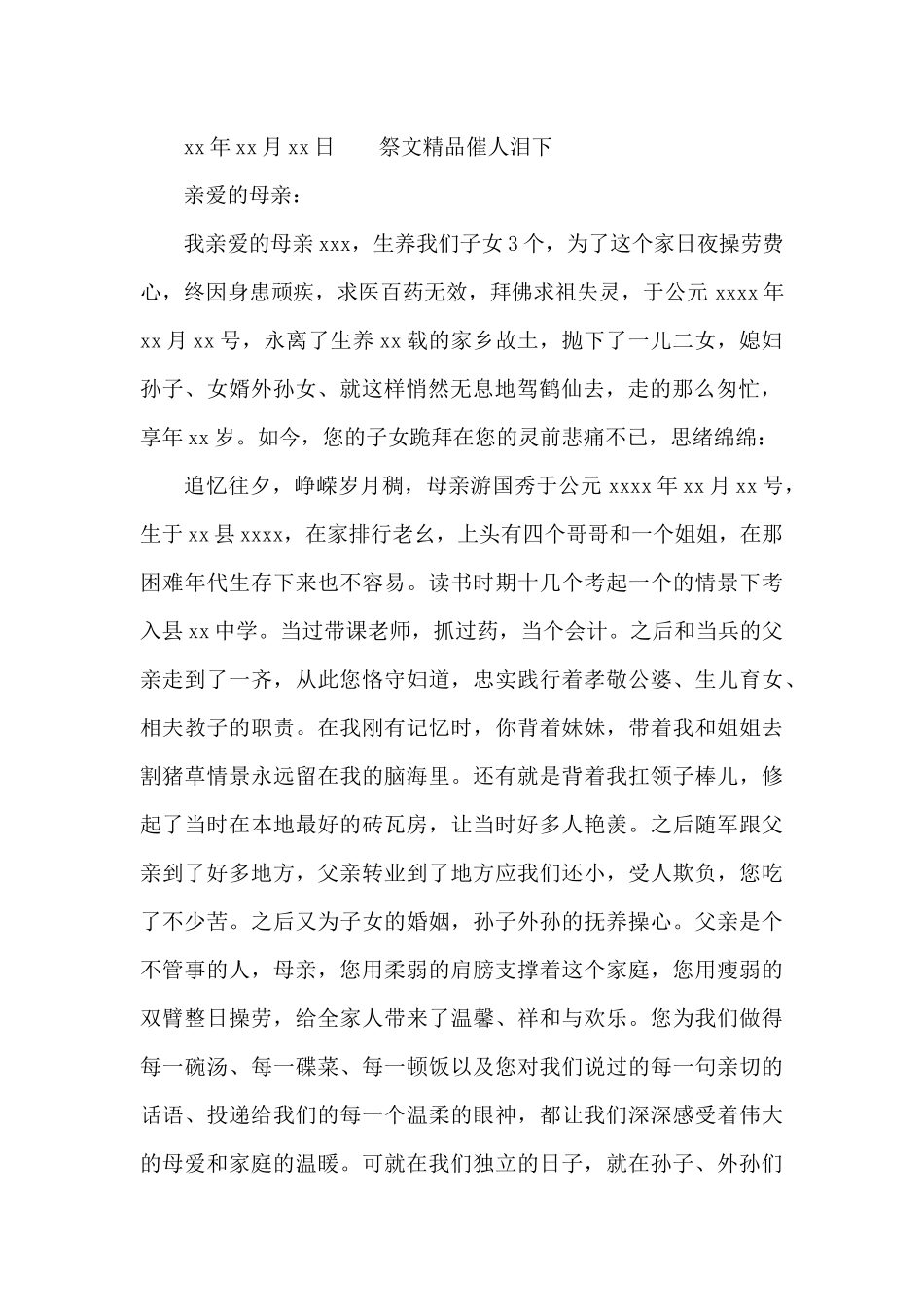 祭文MKM催人泪下_第2页