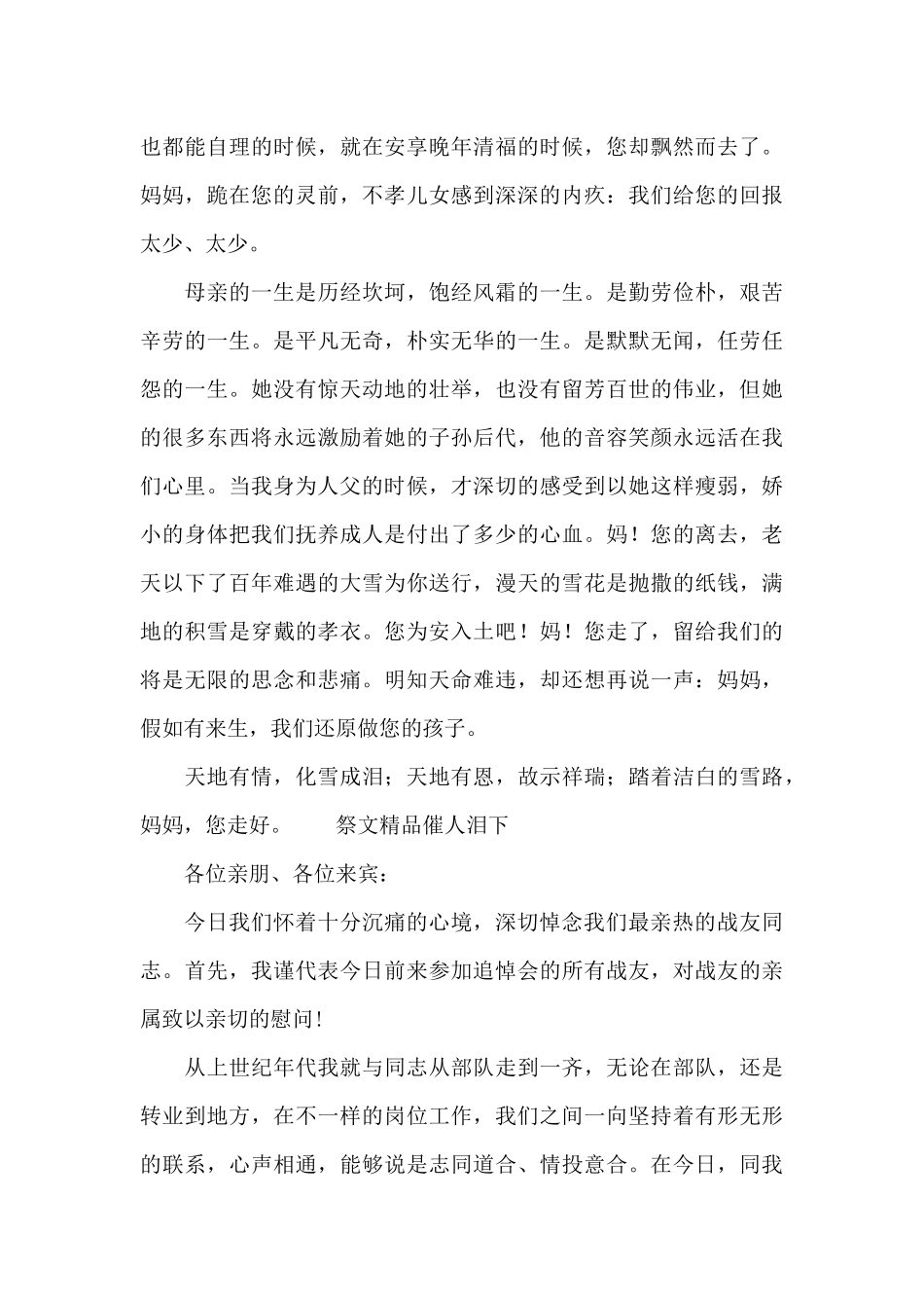 祭文MKM催人泪下_第3页