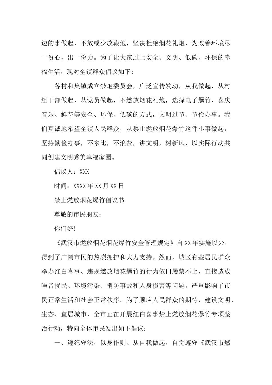 禁止燃放烟花爆竹倡议书_第2页