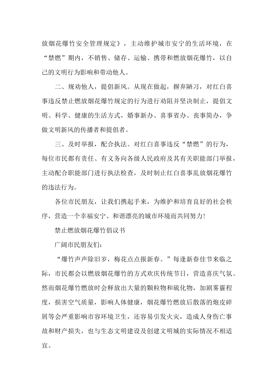 禁止燃放烟花爆竹倡议书_第3页
