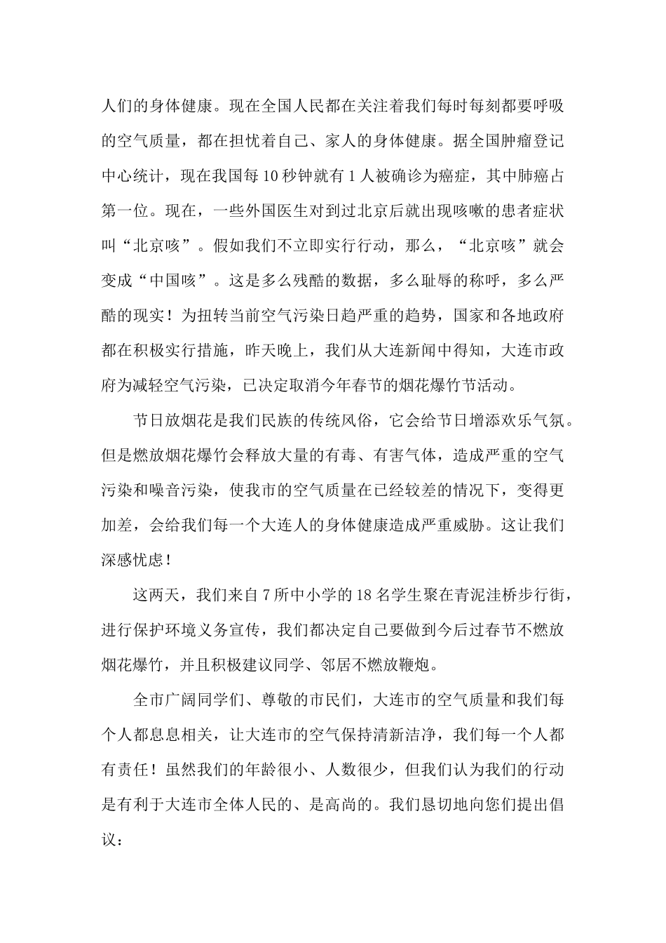 禁止燃放烟花爆竹告市民一封信3篇_第3页