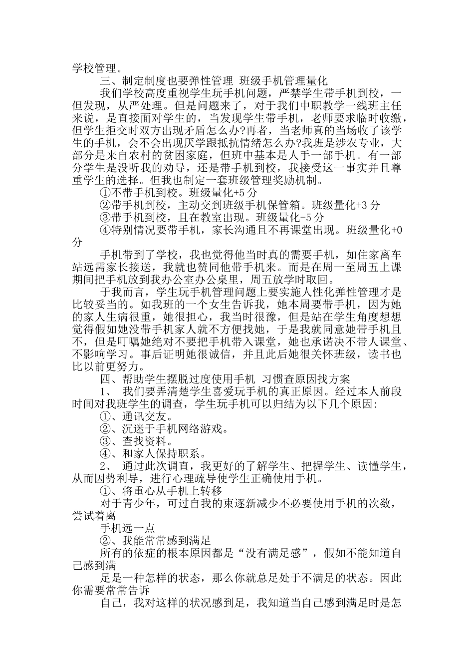 禁止学生带手机进校园活动心得体会_第2页