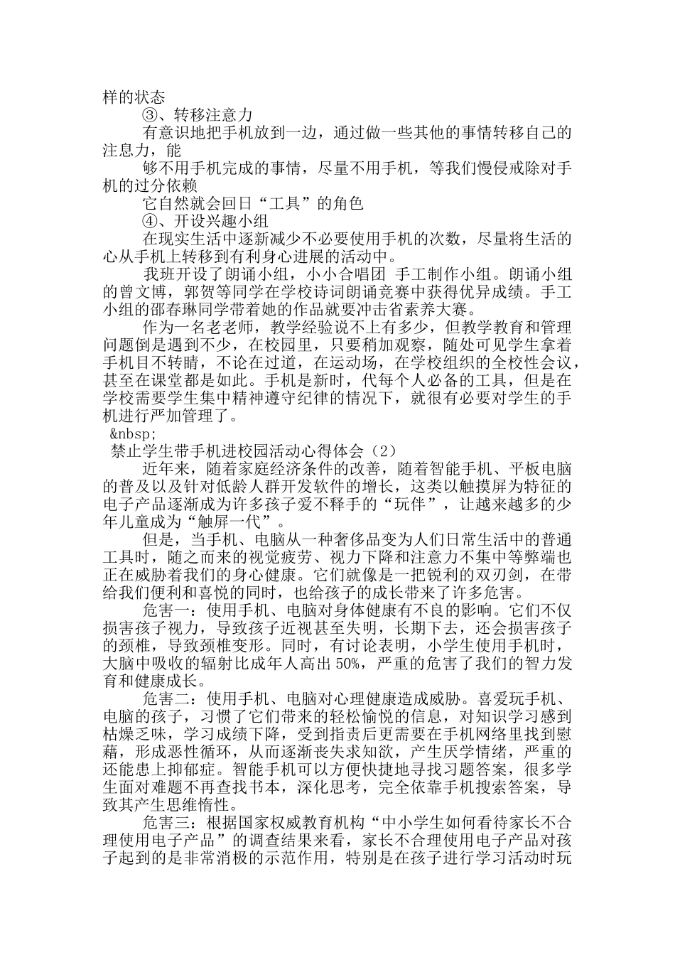 禁止学生带手机进校园活动心得体会_第3页