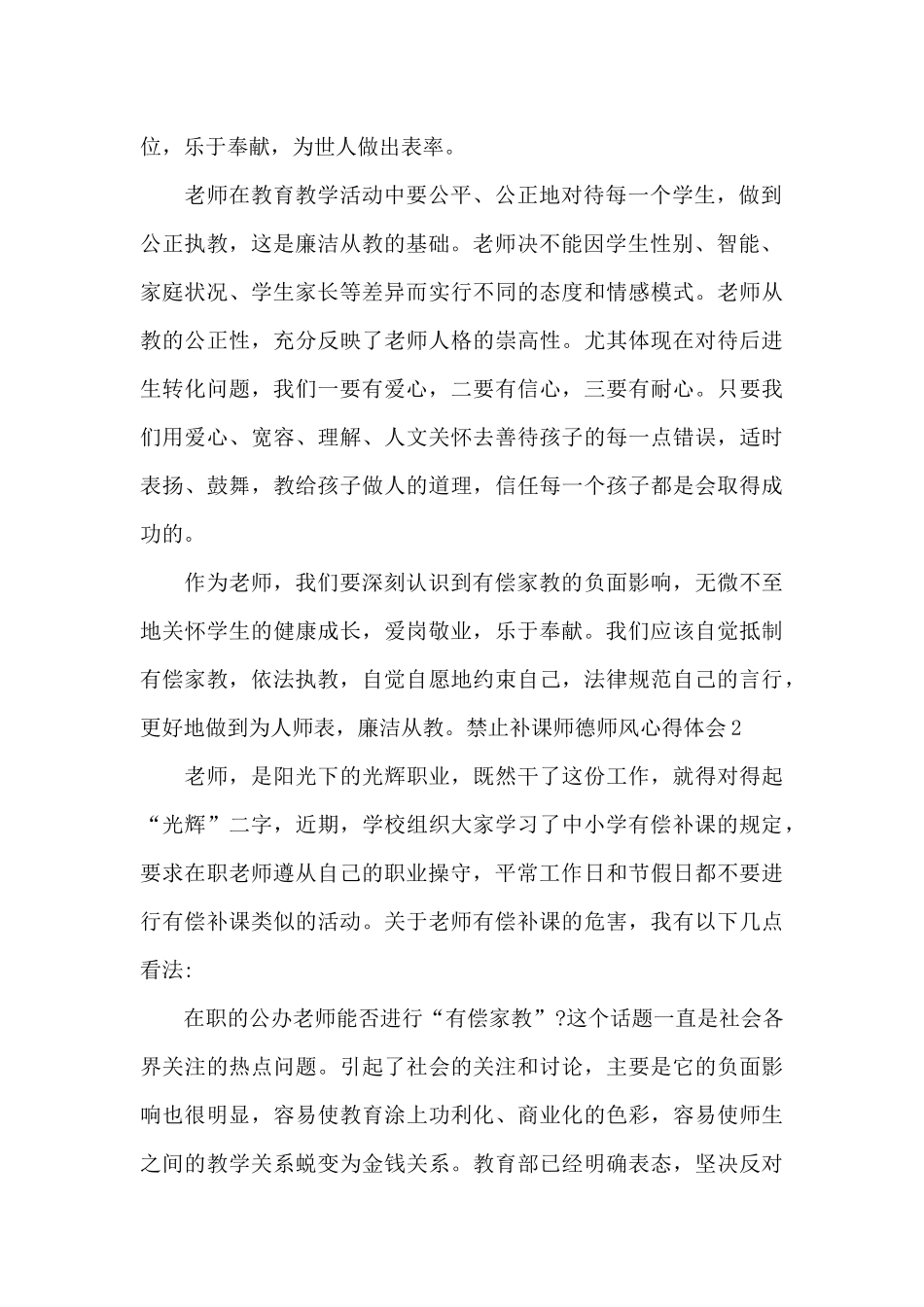 禁止补课师德师风心得体会_第2页