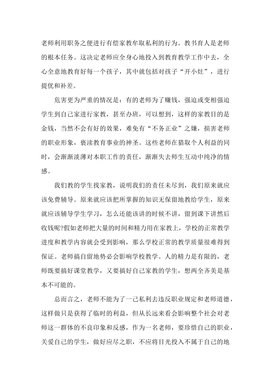 禁止补课师德师风心得体会_第3页