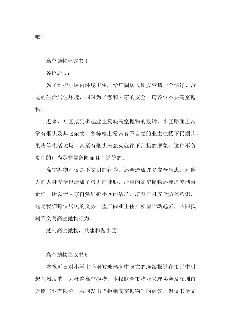 禁止高空抛物倡议书_第3页
