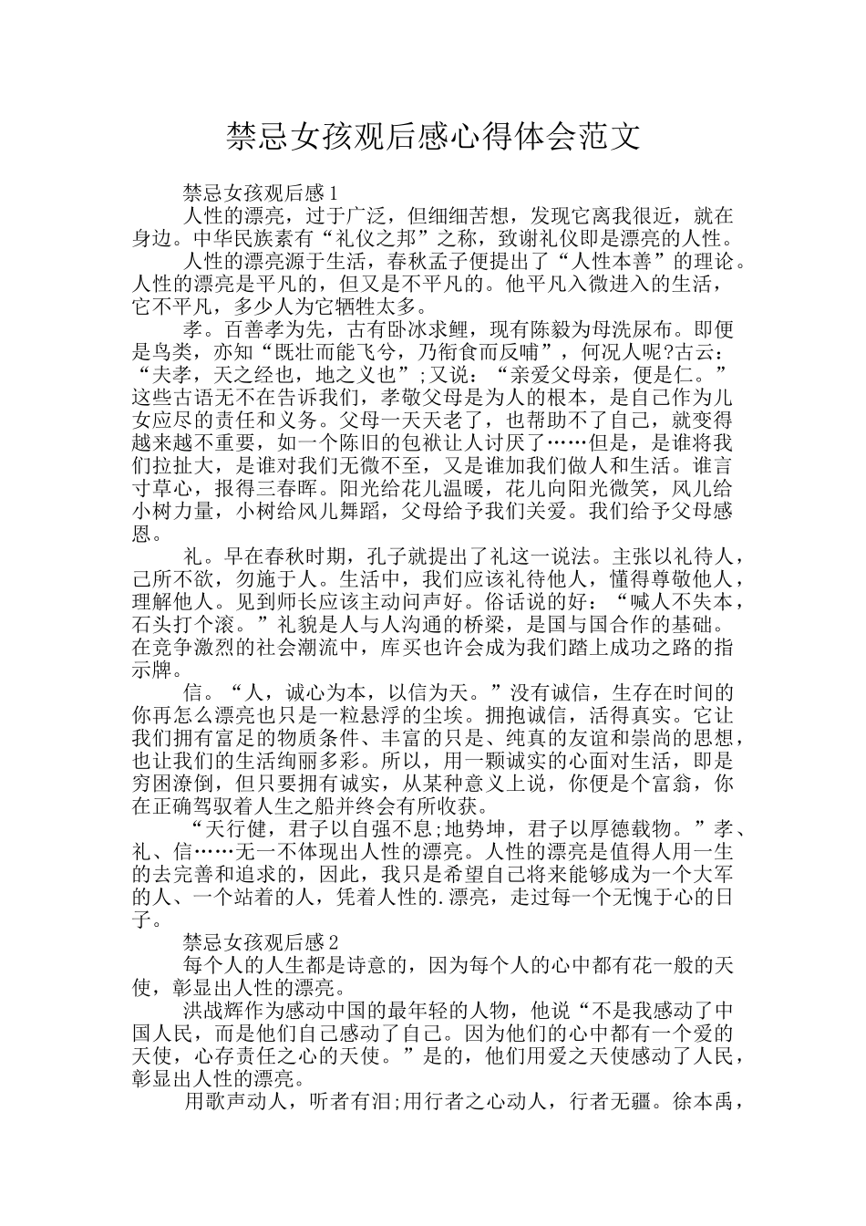 禁忌女孩观后感心得体会范文_第1页