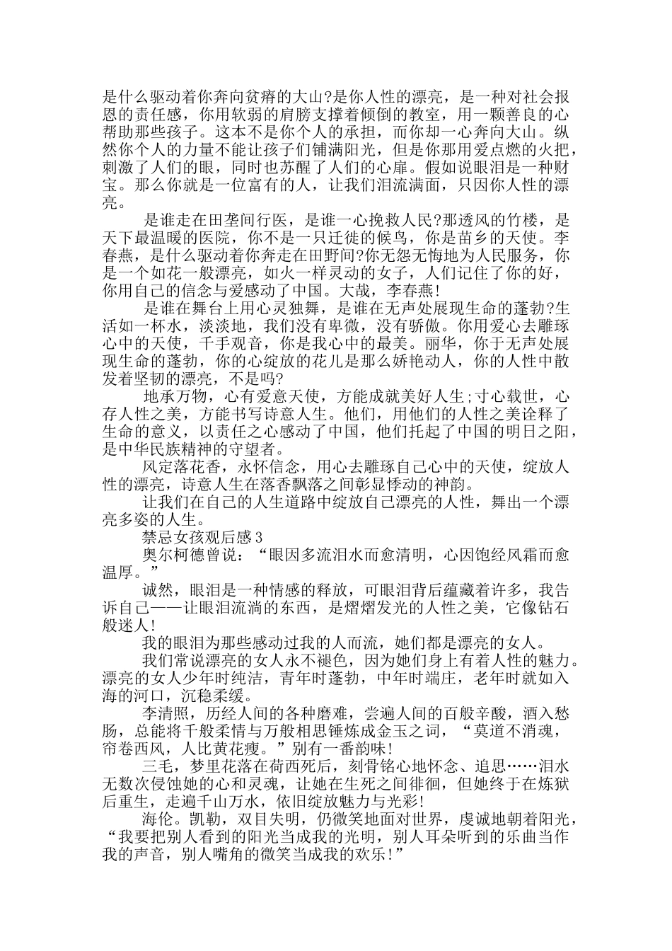 禁忌女孩观后感心得体会范文_第2页