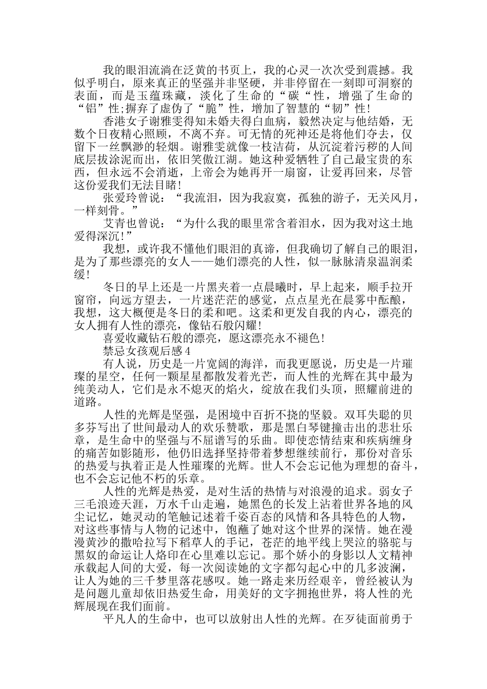 禁忌女孩观后感心得体会范文_第3页