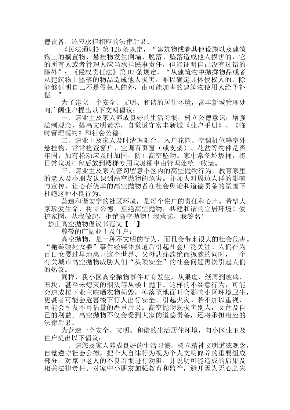 禁止高空抛物倡议书范文_第2页