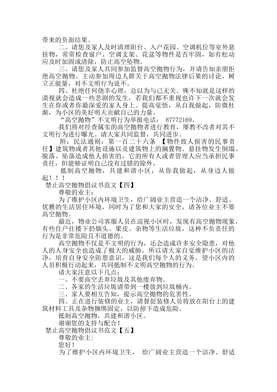 禁止高空抛物倡议书范文_第3页