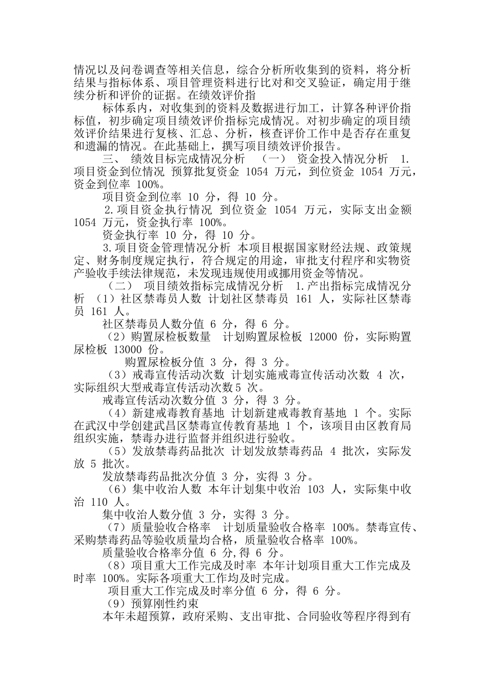 禁毒业务经费项目绩效自评报告_第2页