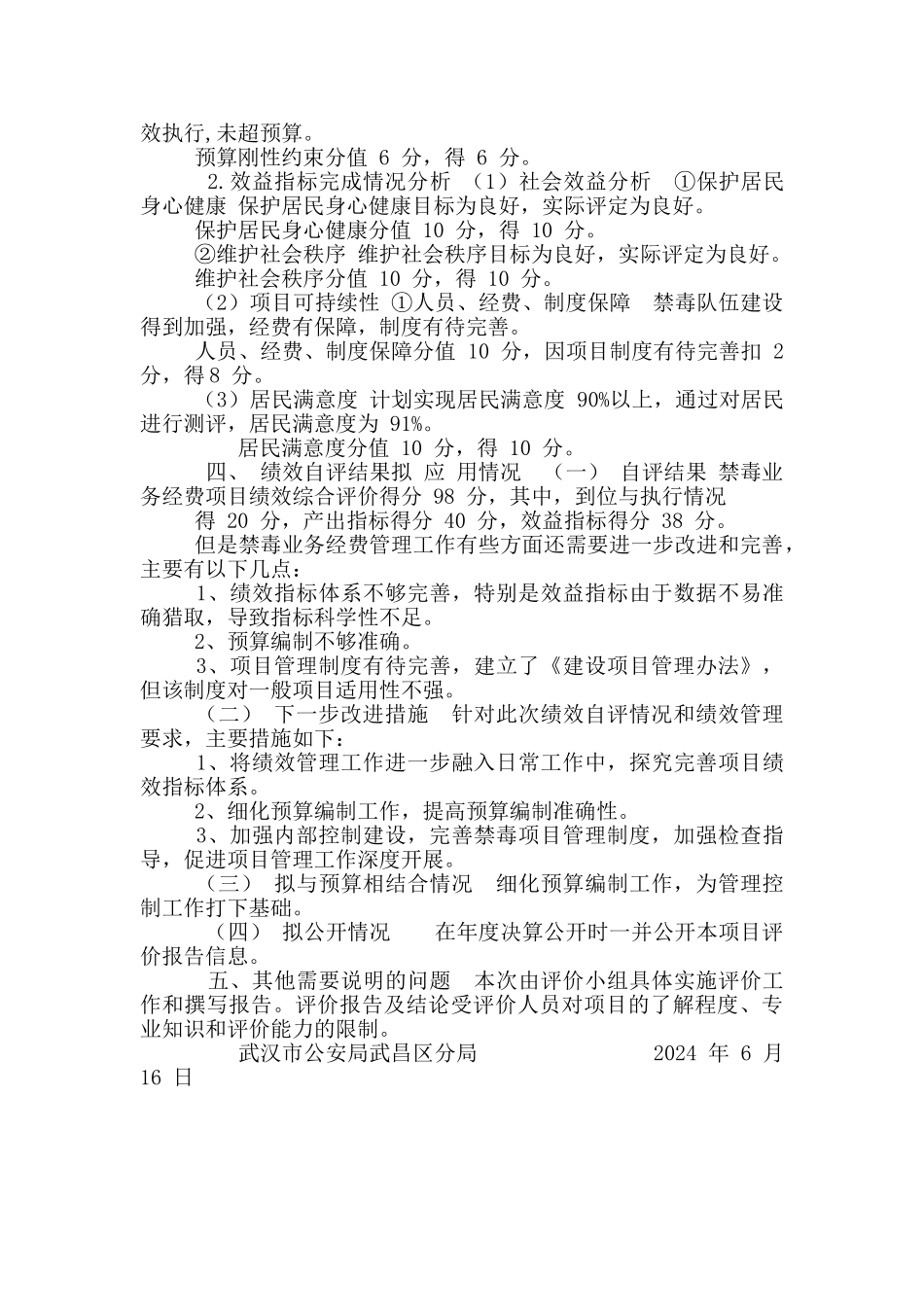 禁毒业务经费项目绩效自评报告_第3页