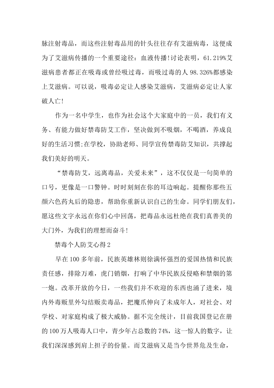 禁毒个人防艾心得_第2页