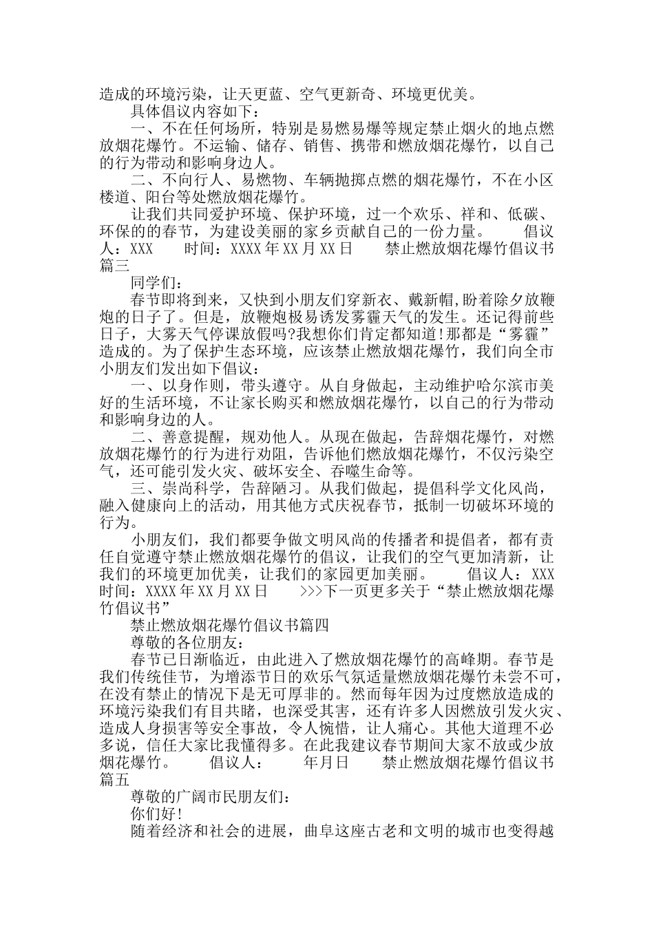 禁止燃放烟花爆竹倡议书_第2页