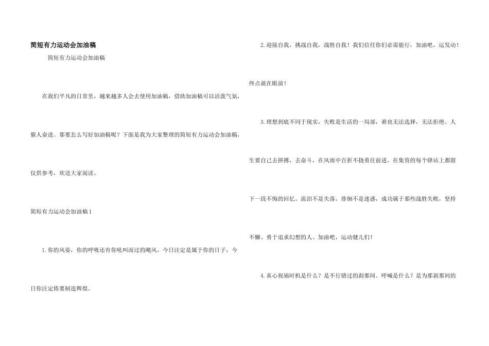 简短有力运动会加油稿_第1页