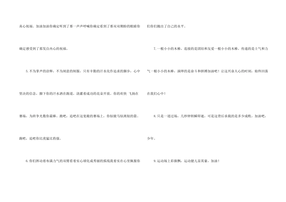 简短有力运动会加油稿_第2页