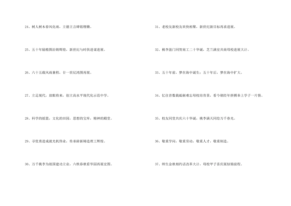 简短校庆口号大全_第3页