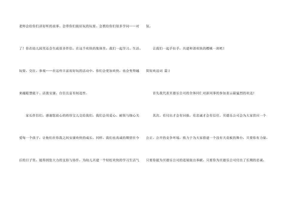 简短欢迎词七篇_第2页