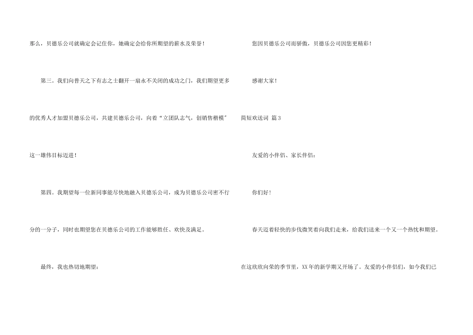 简短欢迎词七篇_第3页
