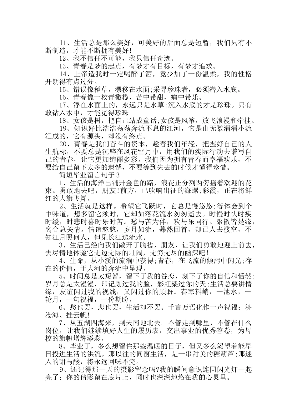 简短毕业留言句子最新合集大全_第3页