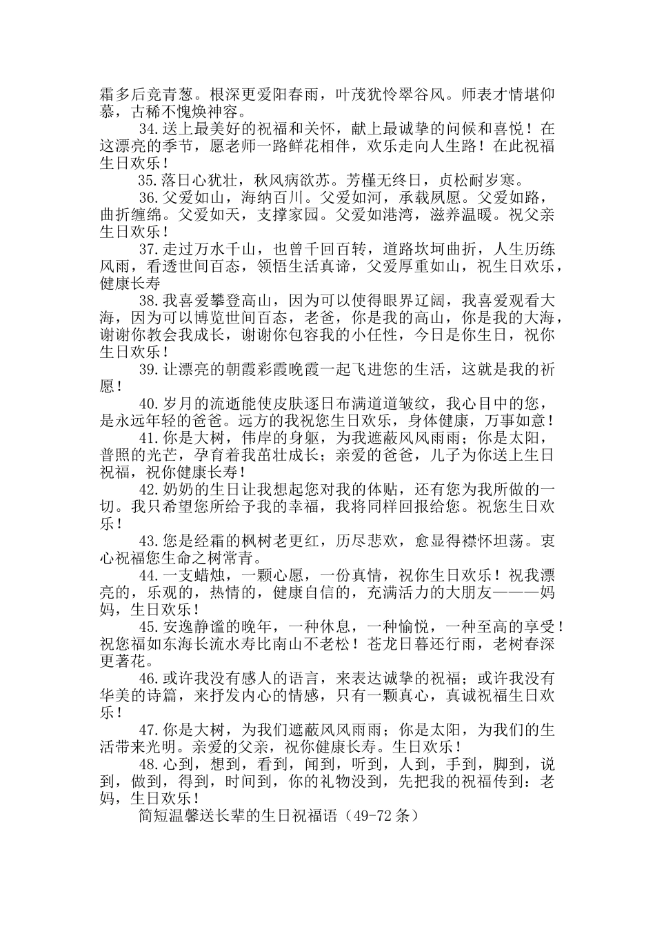 简短温馨送长辈的生日祝福语_第3页