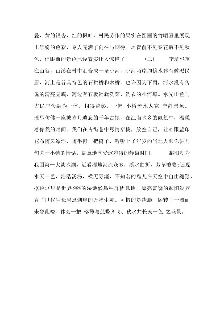 简短游记随笔_第2页