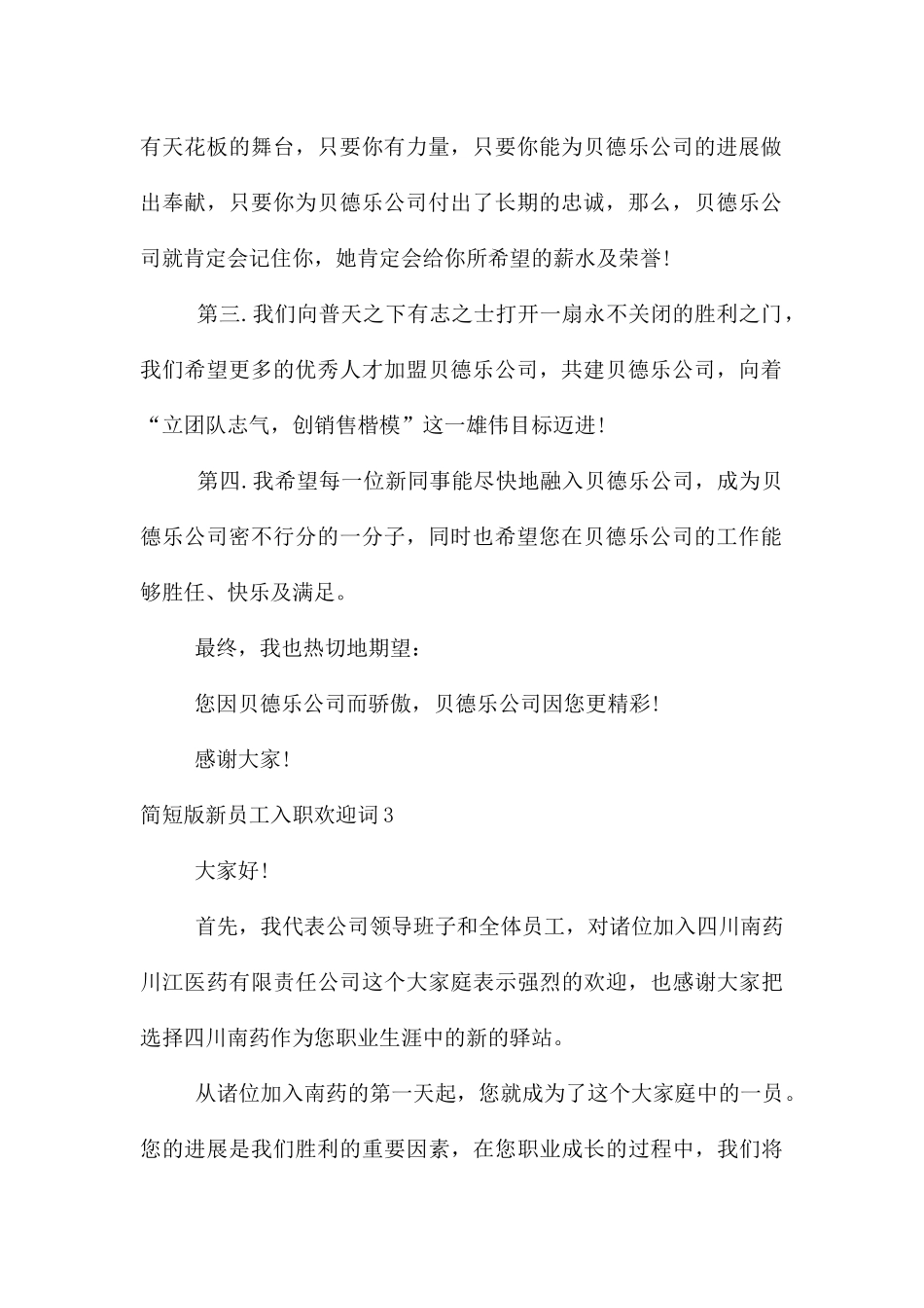 简短版新员工入职欢迎词_第2页
