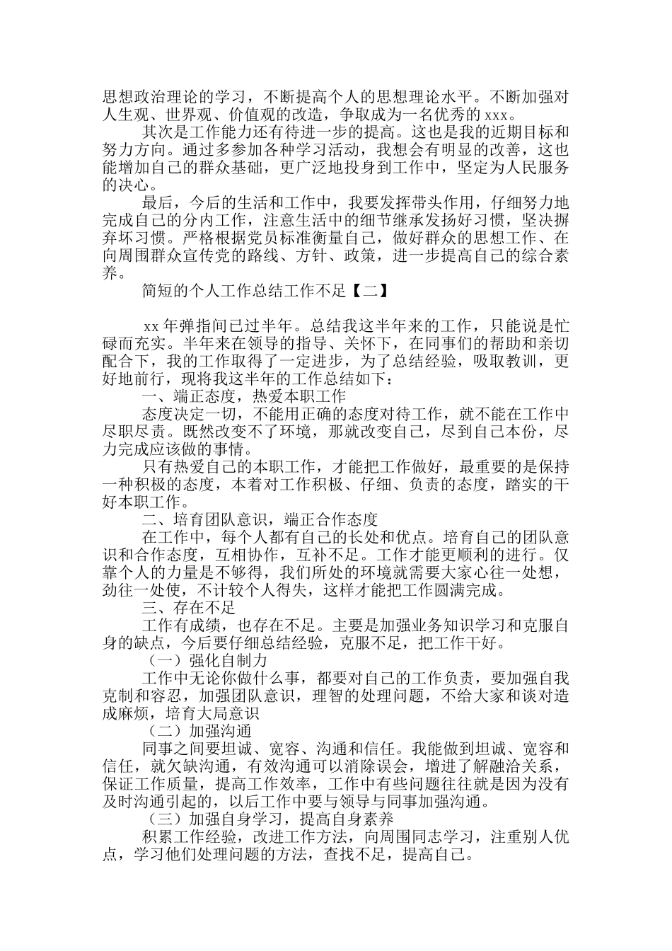 简短的个人工作总结工作不足_第2页