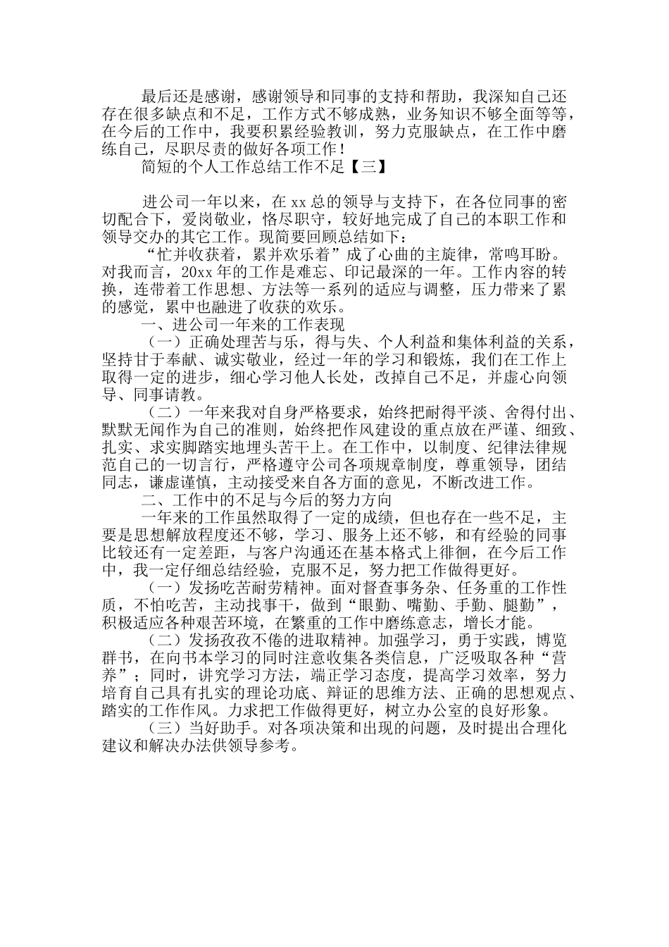 简短的个人工作总结工作不足_第3页