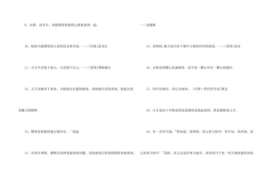 简短的个性人生格言集锦37句_第2页