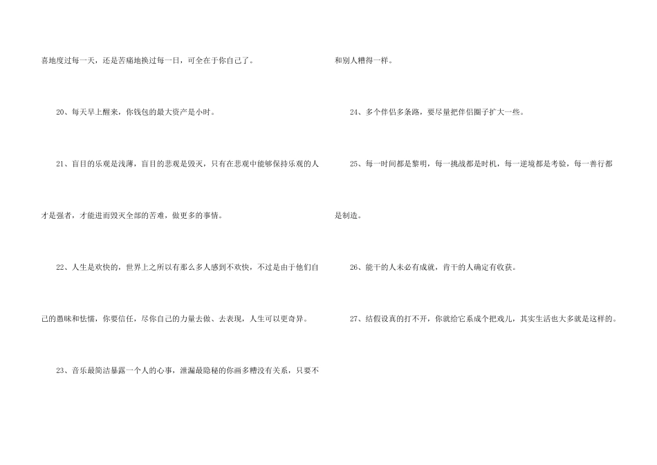 简短的个性人生格言集锦37句_第3页