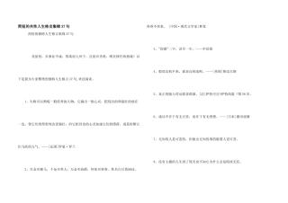 简短的个性人生格言集锦37句