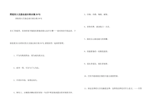 简短的人生励志座右铭合集39句