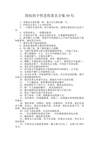 简短的个性悲伤签名合集49句