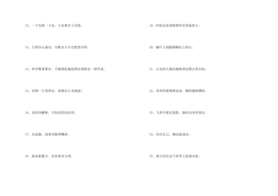 简短的人生励志座右铭集锦87句_第2页