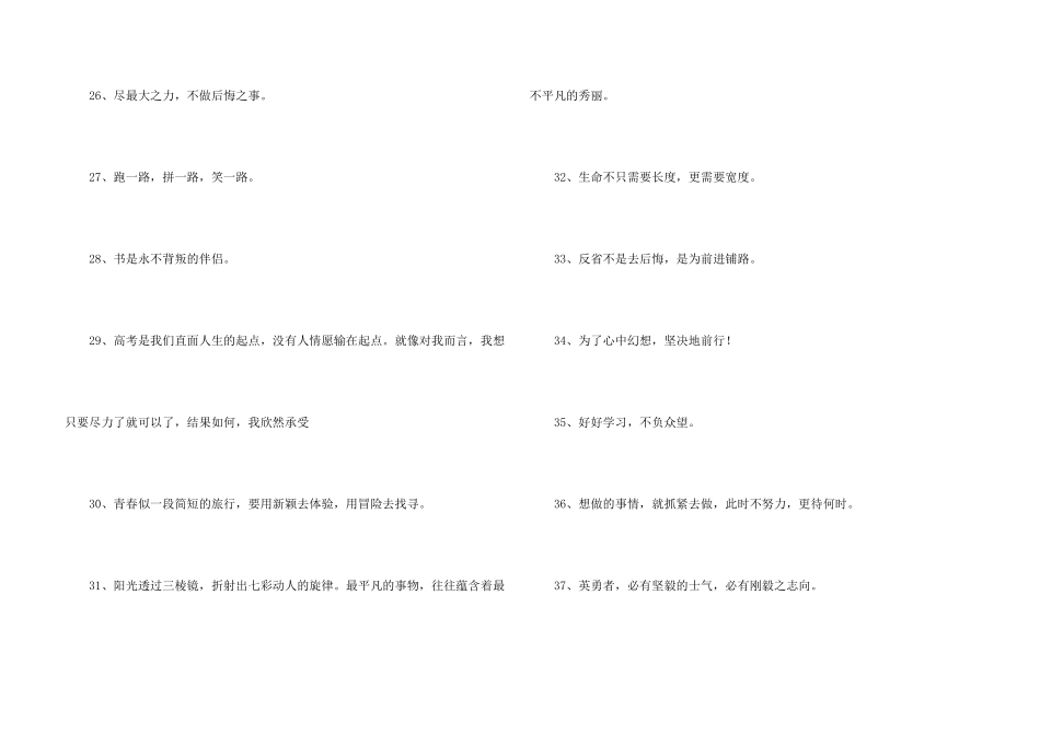 简短的人生励志座右铭集锦87句_第3页