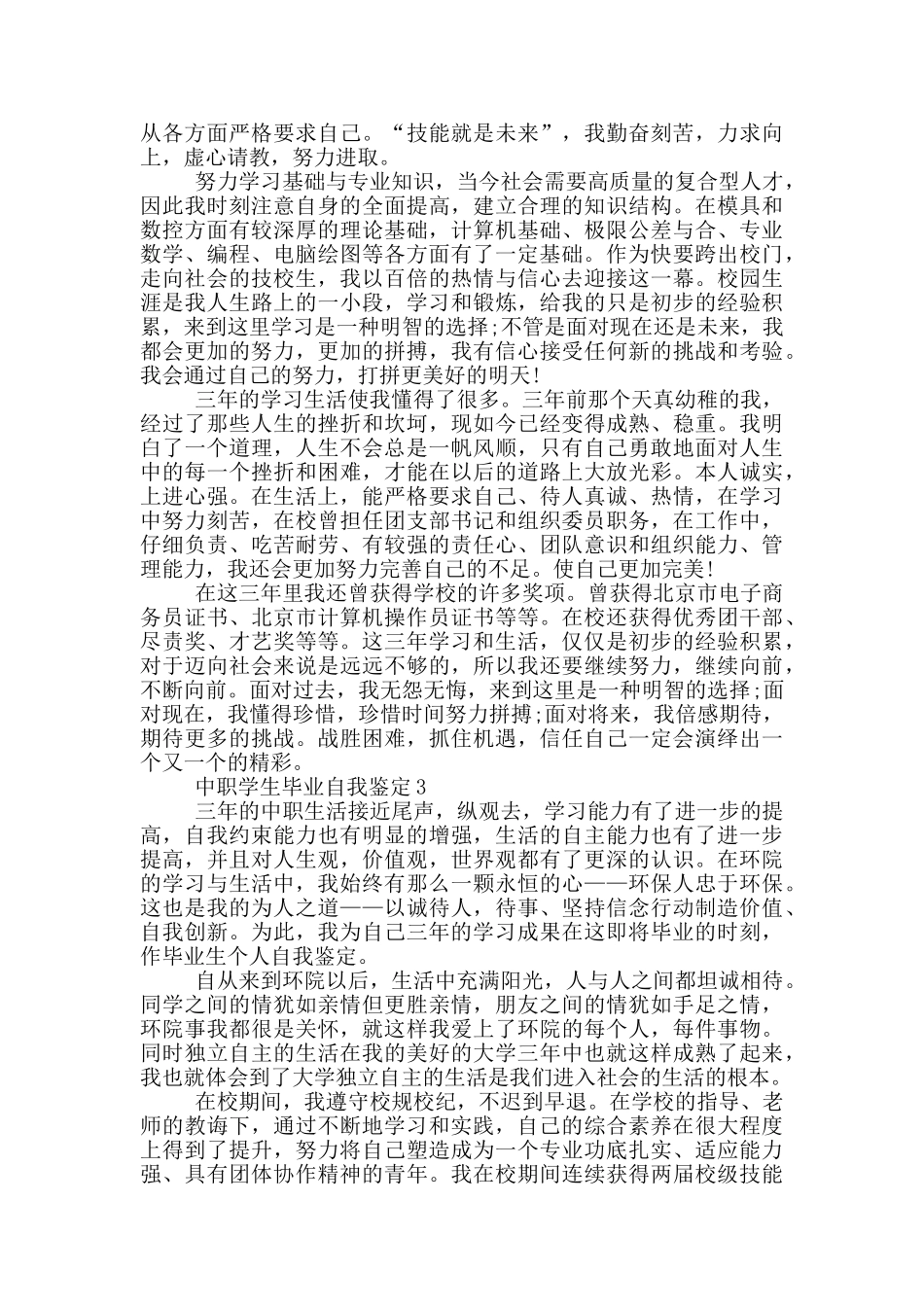 简短的中职学生毕业自我鉴定范文五篇_第2页