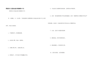 简短的人生励志座右铭集锦35句