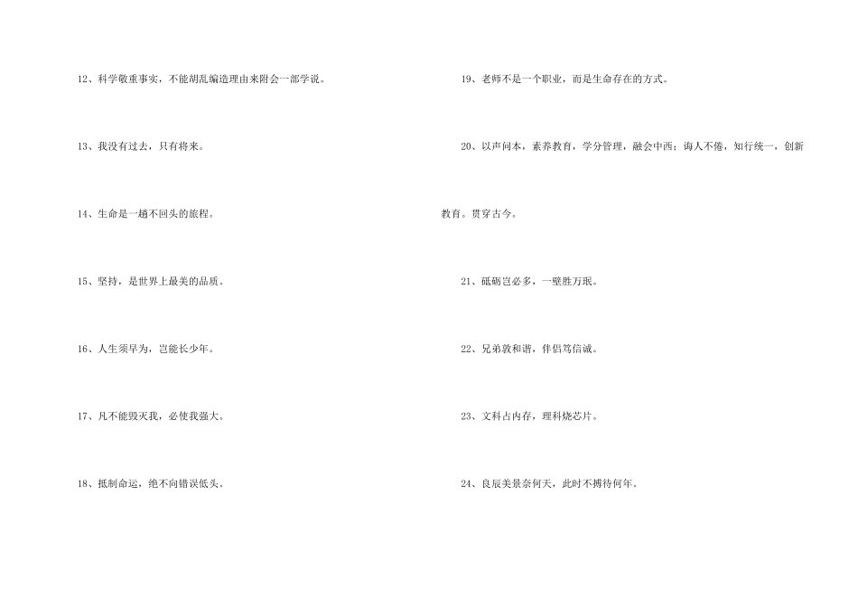 简短的人生励志座右铭集锦79条_第2页