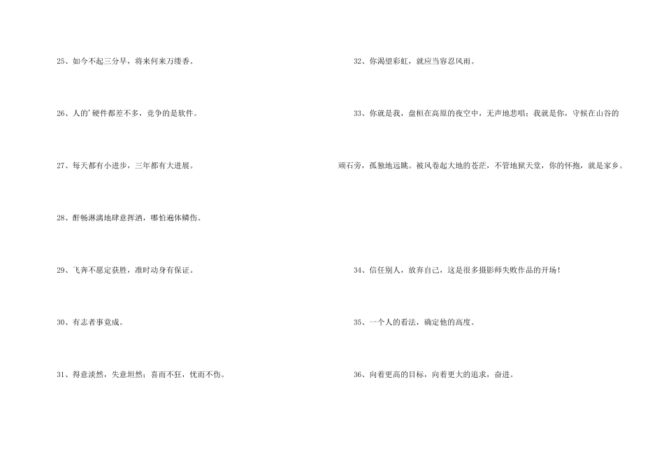 简短的人生励志座右铭集锦79条_第3页