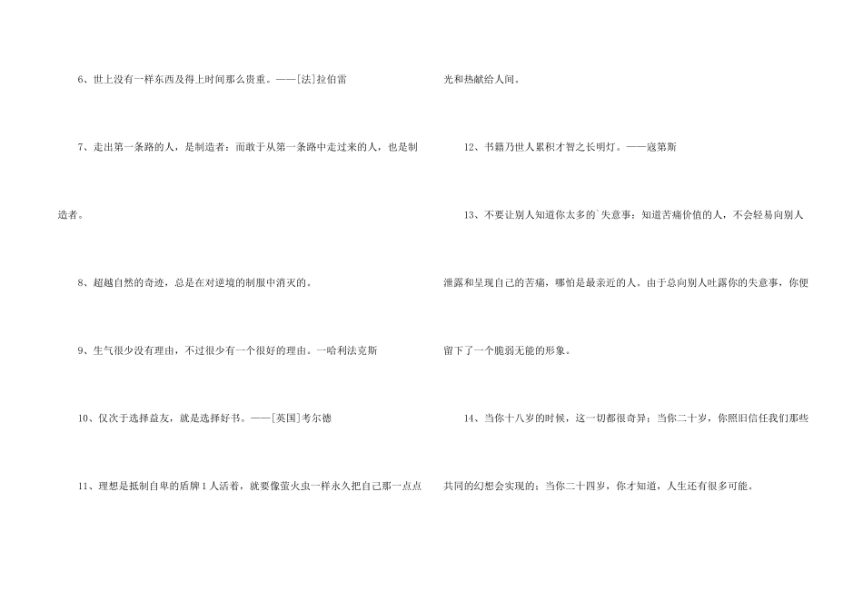 简短的人生哲理格言集合38条_第2页