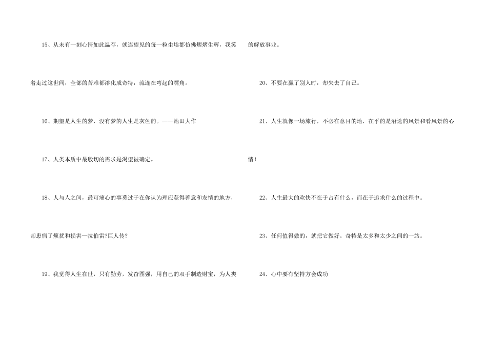 简短的人生哲理格言集合38条_第3页