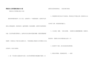 简短的人生哲理格言集合38条