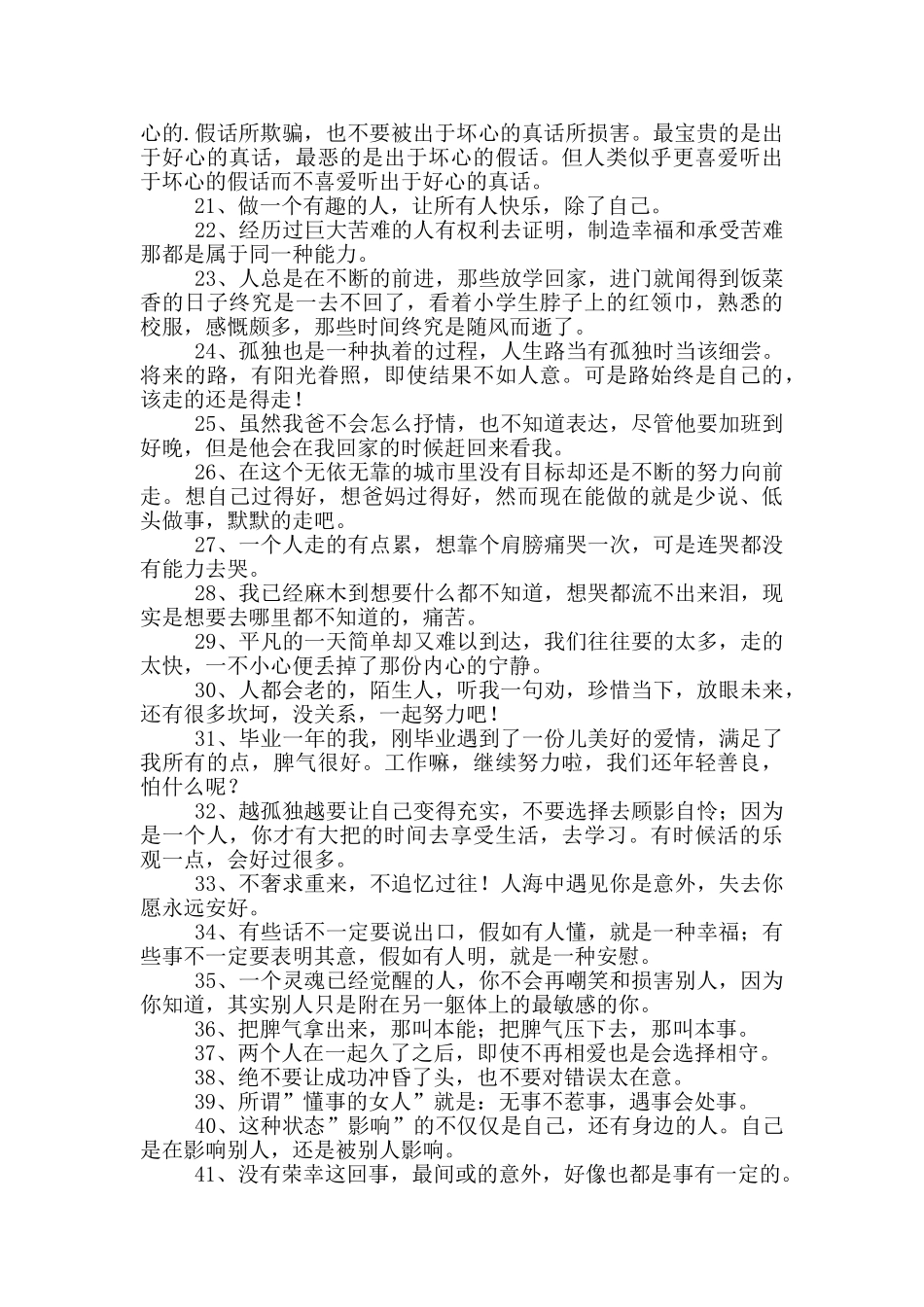 简短的人生感言语录41条_第2页