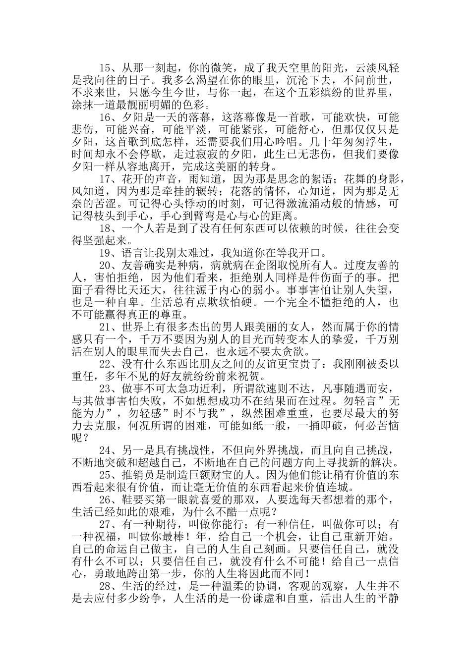 简短的人生感言语录62条_第2页