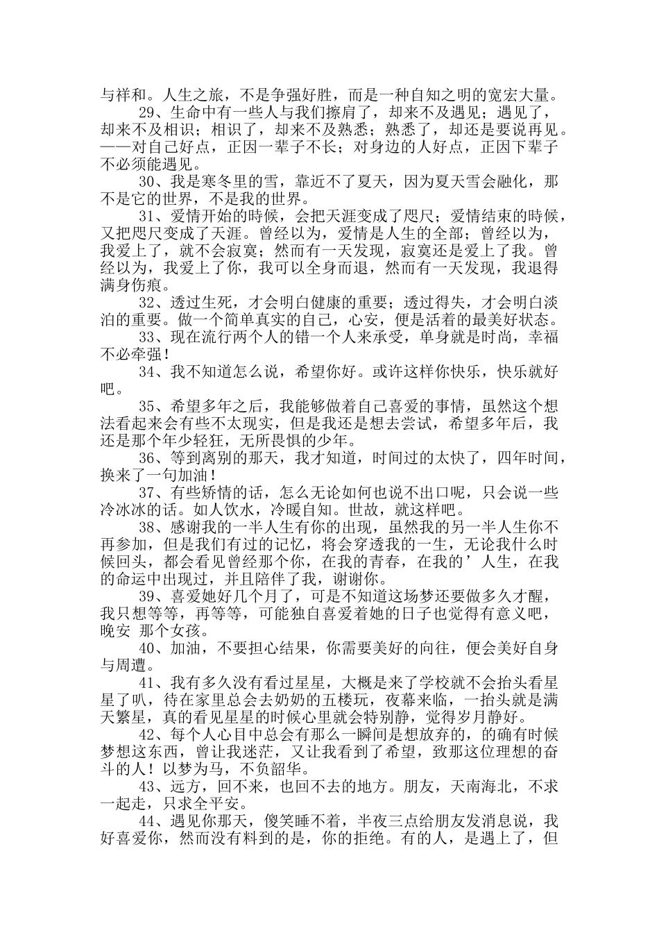 简短的人生感言语录62条_第3页