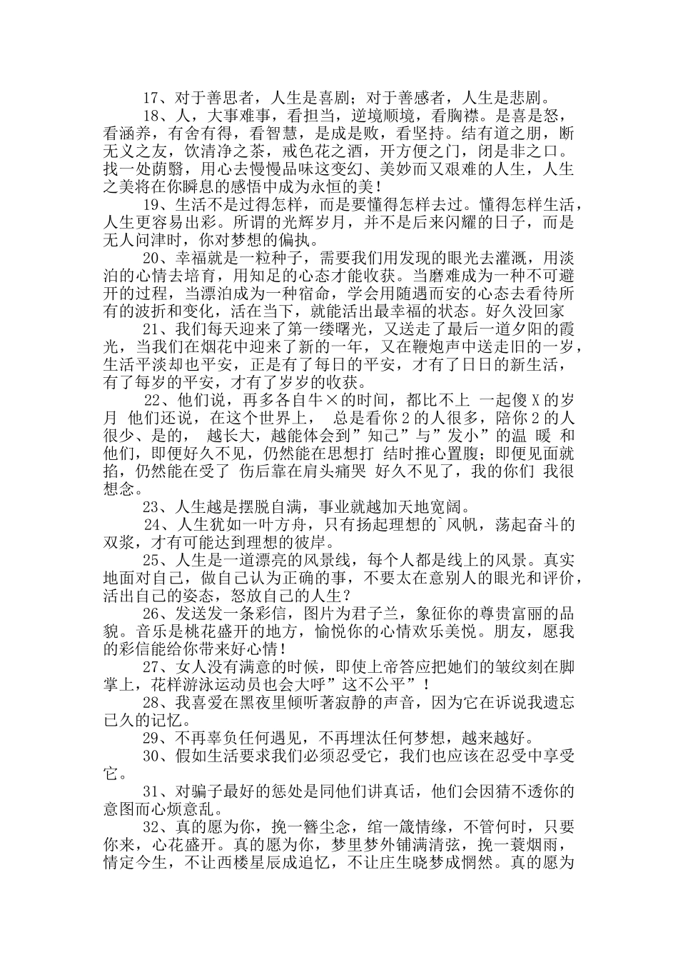 简短的人生感言语录74条_第2页